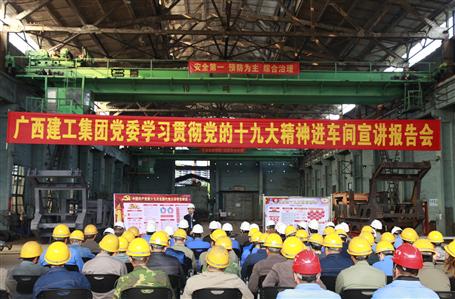 集團(tuán)黨委委員、副總經(jīng)理侯立林到公司宣講十九大精神