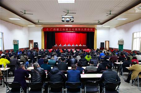 公司召開2017年度領(lǐng)導(dǎo)人員會(huì)議