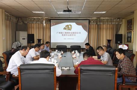 不忘初心，繼續(xù)前進(jìn)——公司黨委中心組學(xué)習(xí)《習(xí)近平談治國(guó)理政》第二卷