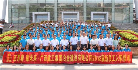 2018屆新員工入職培訓(xùn)，開班啦！