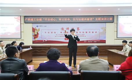 公司“不忘初心，牢記使命，我與冶建共奮進(jìn)”  演講比賽圓滿落幕