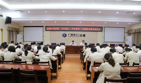 【不忘初心  牢記使命】公司黨委召開“不忘初心、牢記使命” 主題教育工作情況通報(bào)會(huì)