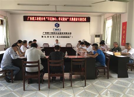 【不忘初心 牢記使命】何勇到壓容廠上“不忘初心、牢記使命”主題教育專題黨課