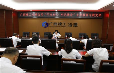 【不忘初心 牢記使命】韋桂華到南寧分公司開展“不忘初心、牢記使命”主題教育專題黨課