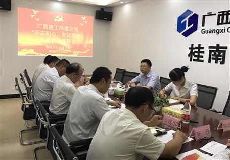 【不忘初心 牢記使命】賴海標(biāo)到分公司開(kāi)展“不忘初心、牢記使命”主題教育調(diào)研