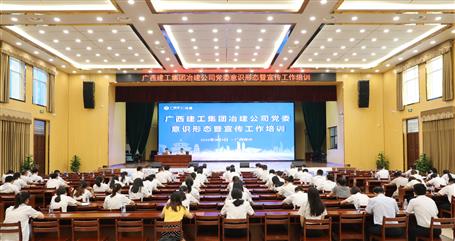 公司黨委舉行意識形態(tài)暨宣傳工作培訓