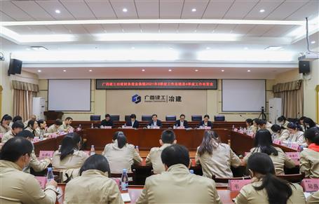 公司召開財(cái)務(wù)資金條線工作會(huì)