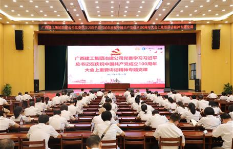 公司黨委舉行學(xué)習習近平總書記在慶祝中國共產(chǎn)黨成立100周年大會上重要講話精神專題黨課