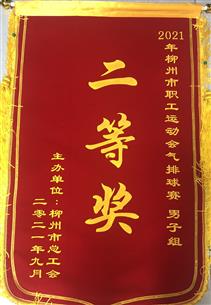 點(diǎn)贊！公司參加市總組織的這項(xiàng)比賽榮獲二等獎(jiǎng)