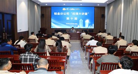 10期500多人次受訓(xùn)丨冶建桂金分公司這個(gè)講堂培訓(xùn)效果好！