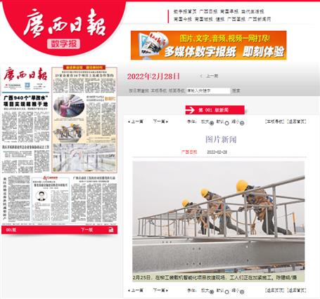 【媒體關(guān)注】人民網(wǎng)、廣西日報、柳州日報等媒體聚焦冶建公司高質(zhì)量發(fā)展