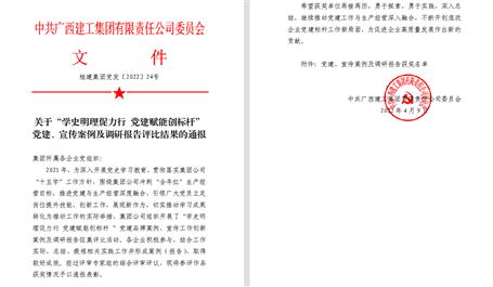 【喜訊】冶建公司3項宣傳、黨建成果榮獲集團公司表彰