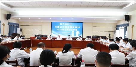 冶建公司召開上半年財(cái)務(wù)資金條線工作會