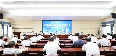 冶建公司召開十二個專班工作部署會