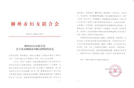 【喜訊】冶建經(jīng)營(yíng)公司造價(jià)咨詢中心榮獲柳州市“巾幗文明崗”榮譽(yù)稱號(hào)