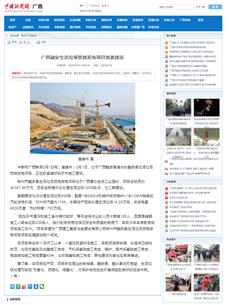 【媒體關(guān)注】中國(guó)新聞網(wǎng)、廣西日?qǐng)?bào)關(guān)注冶建公司這個(gè)項(xiàng)目