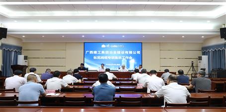 冶建公司召開(kāi)縱覽線纜專項(xiàng)集采工作會(huì)