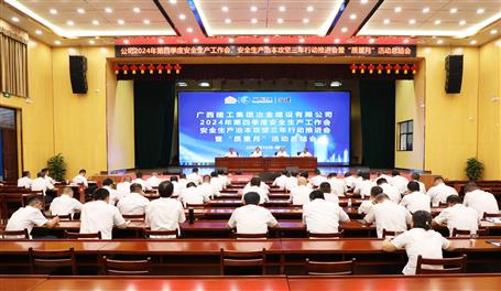 冶建公司召開2024年第四季度安全生產(chǎn)工作會、安全生產(chǎn)治本攻堅三年行動推進會暨“質(zhì)量月”活動總結(jié)會