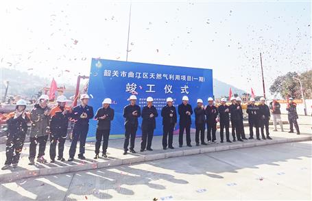 【錨定目標 奮力沖刺】冶建深圳分公司韶關曲江區(qū)天然氣利用項目順利通過竣工驗收