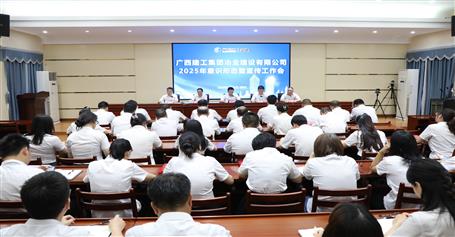 冶建公司2025年意識(shí)形態(tài)暨宣傳工作會(huì)召開