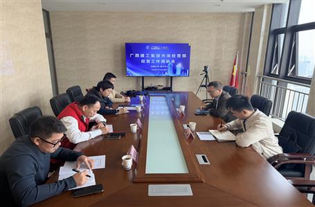 集團公司市場經(jīng)營部到冶建南寧中心調(diào)研