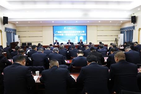 冶建公司召開2026年第一季度安全生產(chǎn)、質(zhì)量和消防工作會議